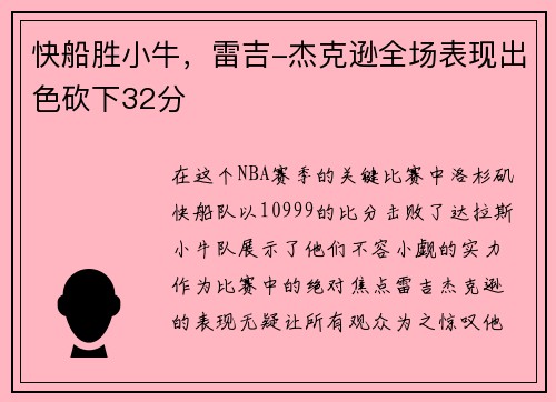 快船胜小牛，雷吉-杰克逊全场表现出色砍下32分