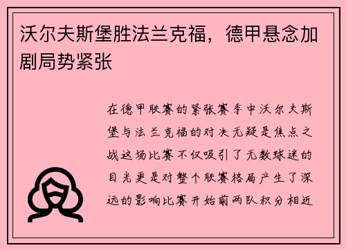 沃尔夫斯堡胜法兰克福，德甲悬念加剧局势紧张