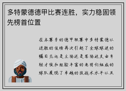 多特蒙德德甲比赛连胜，实力稳固领先榜首位置