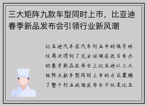 三大矩阵九款车型同时上市，比亚迪春季新品发布会引领行业新风潮