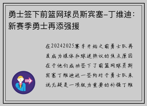 勇士签下前篮网球员斯宾塞-丁维迪：新赛季勇士再添强援