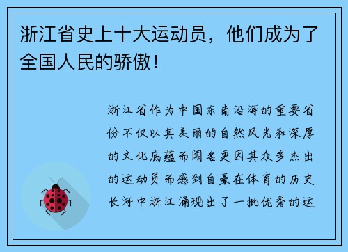 浙江省史上十大运动员，他们成为了全国人民的骄傲！