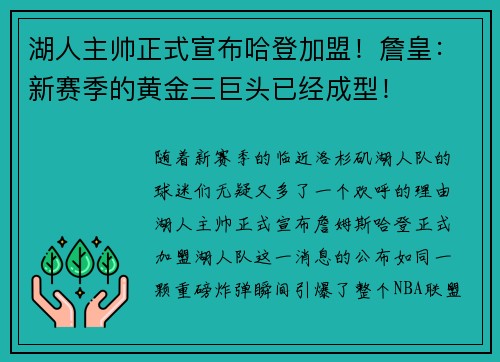 湖人主帅正式宣布哈登加盟！詹皇：新赛季的黄金三巨头已经成型！