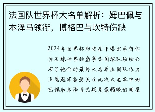 法国队世界杯大名单解析：姆巴佩与本泽马领衔，博格巴与坎特伤缺