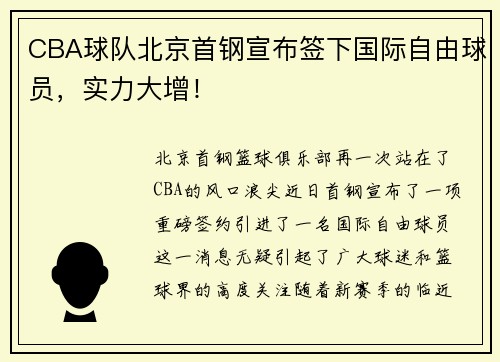 CBA球队北京首钢宣布签下国际自由球员，实力大增！